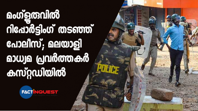 CAA protest in magalore