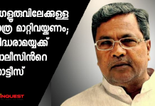 siddaramaiah barred for entering mangalore city