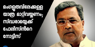 siddaramaiah barred for entering mangalore city