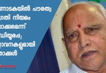 B.S Yediyurappa