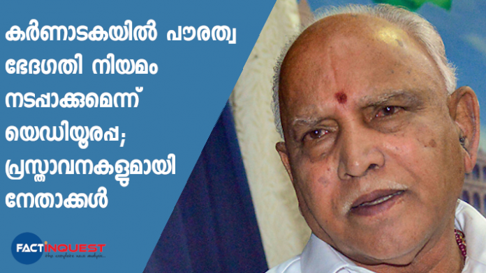 B.S Yediyurappa