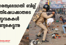 പൗരത്വഭേദഗതി ബില്ല് പ്രതിഷേധക്കാരുടെ വസ്തുവകകള് കണ്ടുകെട്ടുന്നു