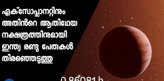 indian names for exoplanet and star