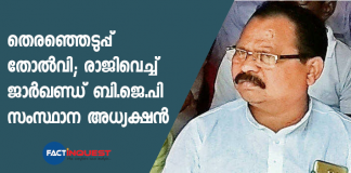 bjp state president resigned