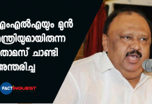 thomas chandy passes away