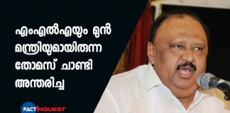 thomas chandy passes away