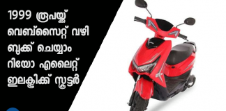 reo elite electric scooter