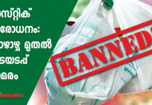 plastic ban in kerala