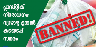 plastic ban in kerala