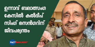 kuldeep singh sengar life long imprisonment