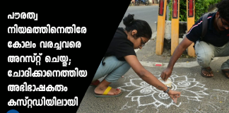kolam protest in chennai