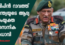 bipin rawat