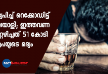 alcohol consumption set record in kerala