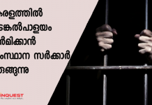 kerala plans detention centre