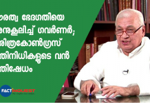 protest against governer in Kannur