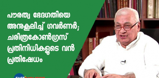 protest against governer in Kannur