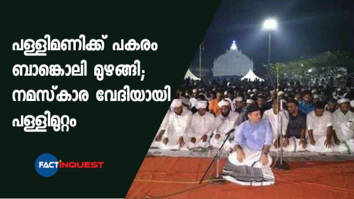 namaz in kerala christian church