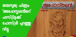 apposthalan movie
