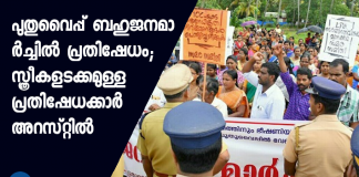 puthuvype protest