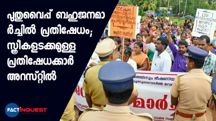 puthuvype protest