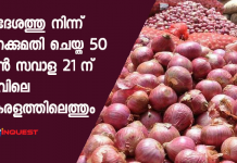 Kerala imports onion
