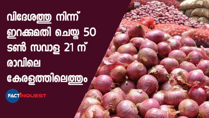Kerala imports onion
