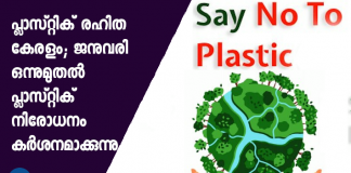 plastic prohibition in kerala