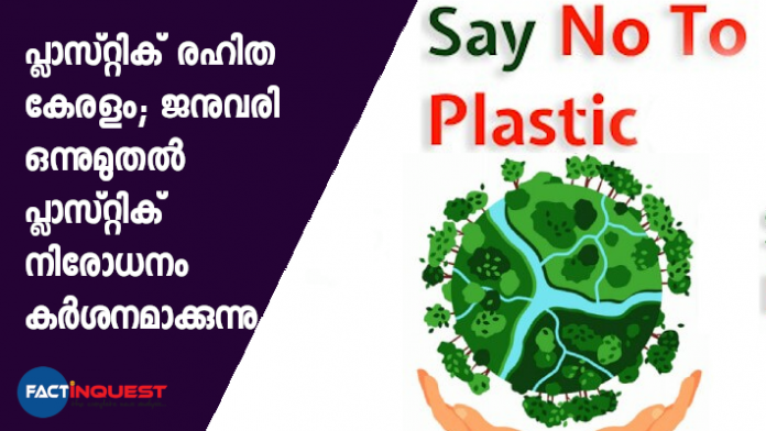 plastic prohibition in kerala