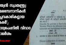 Revolutionaries mentioned as 'terrorists' in MP-based university question paper