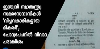 Revolutionaries mentioned as 'terrorists' in MP-based university question paper