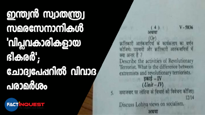 Revolutionaries mentioned as 'terrorists' in MP-based university question paper