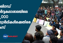 AMU students
