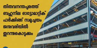 automatic parking complex
