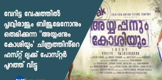 ayyappanum koshiyum