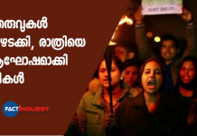 women's night walk in kerala