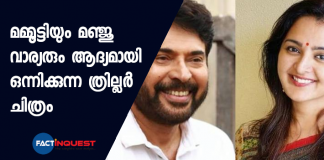 mammootty manju warrier new movie