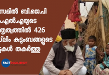 426 muslim families evicted from assam