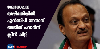 Ajit Pawar gets clean chit from irrigation scam