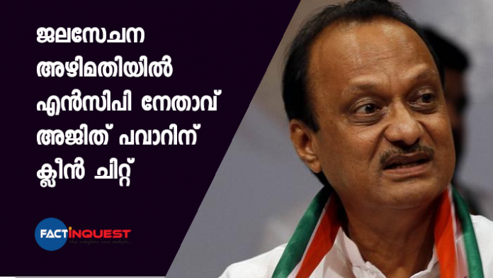 Ajit Pawar gets clean chit from irrigation scam