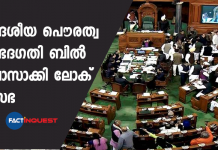 lok sabha passes citizen amendment bill
