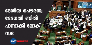 lok sabha passes citizen amendment bill