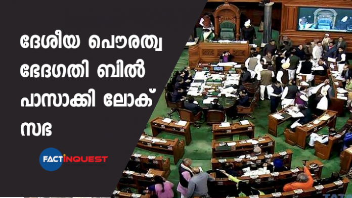 lok sabha passes citizen amendment bill