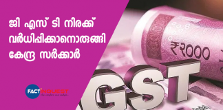 GST rates set to increase