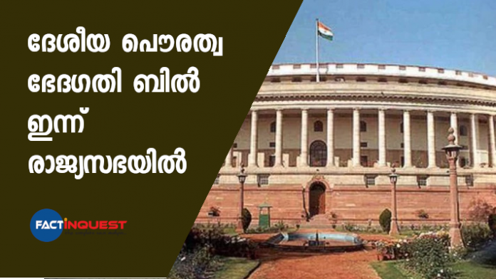 CAB will face rajya sabha today