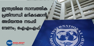 IMF on economic crisis in India