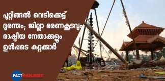 puttingal temple fire