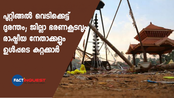 puttingal temple fire