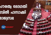 citizenship amendment bill passed by Rajya sabha