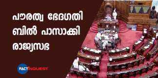 citizenship amendment bill passed by Rajya sabha