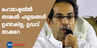 uddhav thackeray